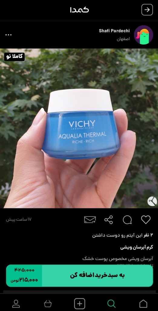 خرید آبرسان پوست از کمدا