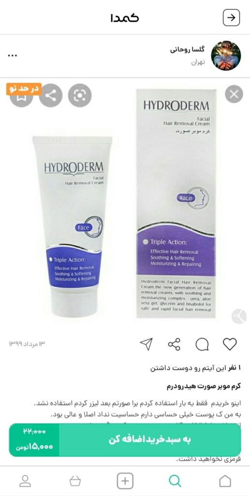 خرید نوار و کرم موبر از کمدا