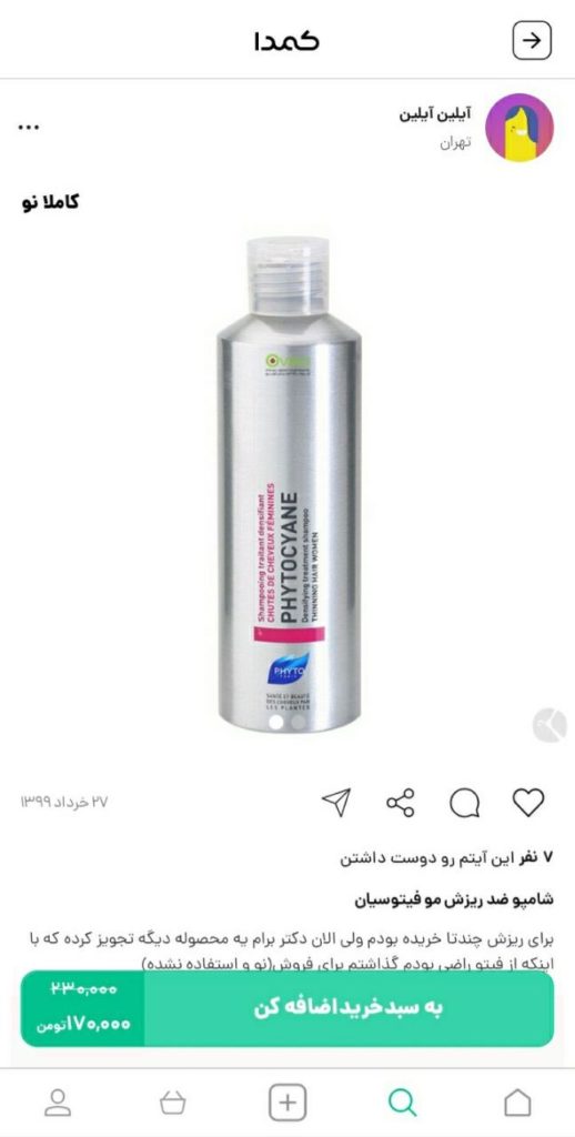 خرید شامپو موی معمولی از کمدا