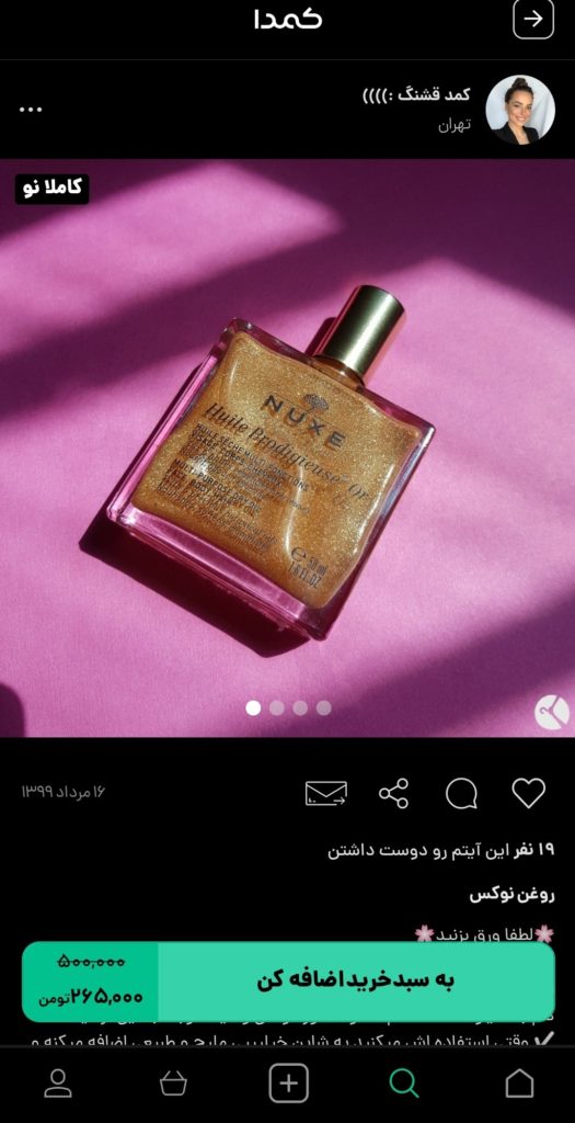 خرید شفاف کننده پوست از کمدا