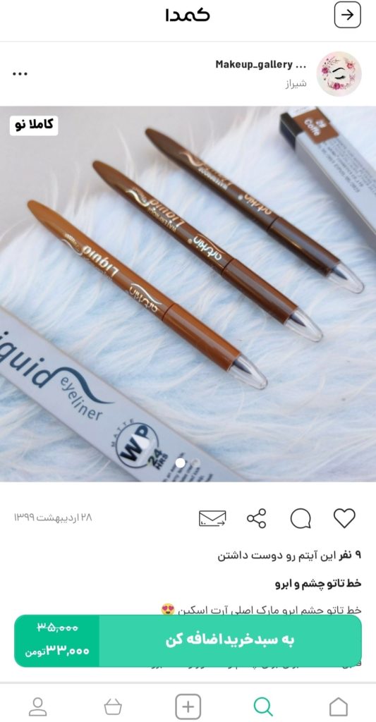 خرید خط چشم از کمدا