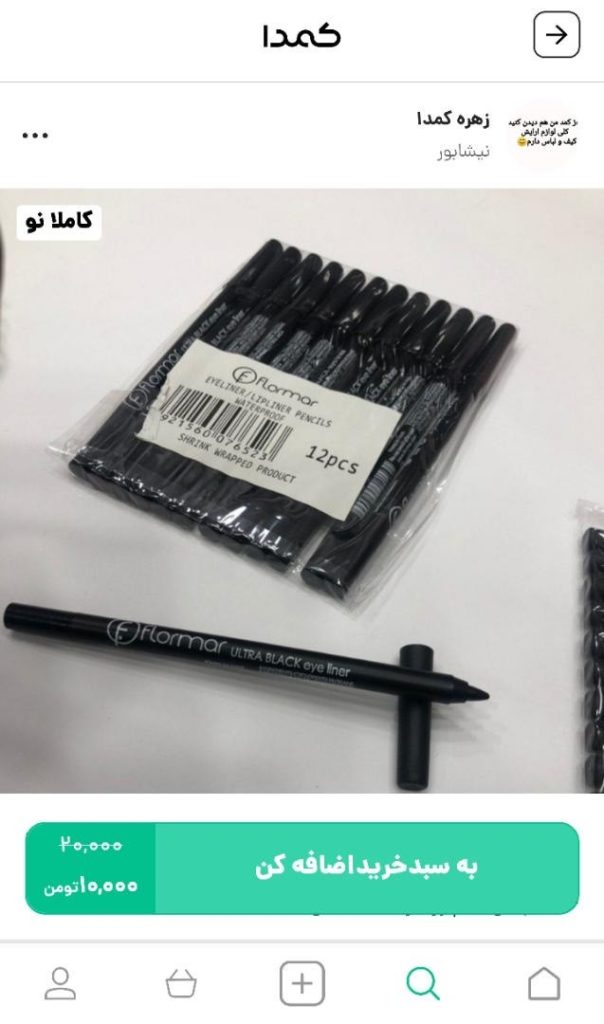 خرید خط چشم فلورمار از کمدا