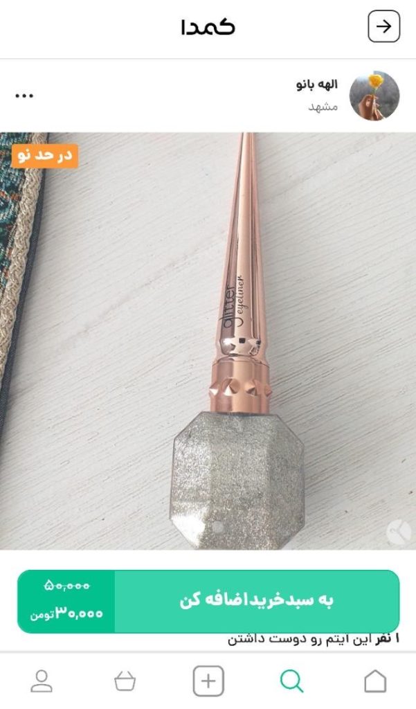 خرید خط چشم طوسی از کمدا