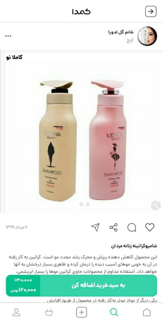  خرید شامپو تغذیه کننده از کمدا