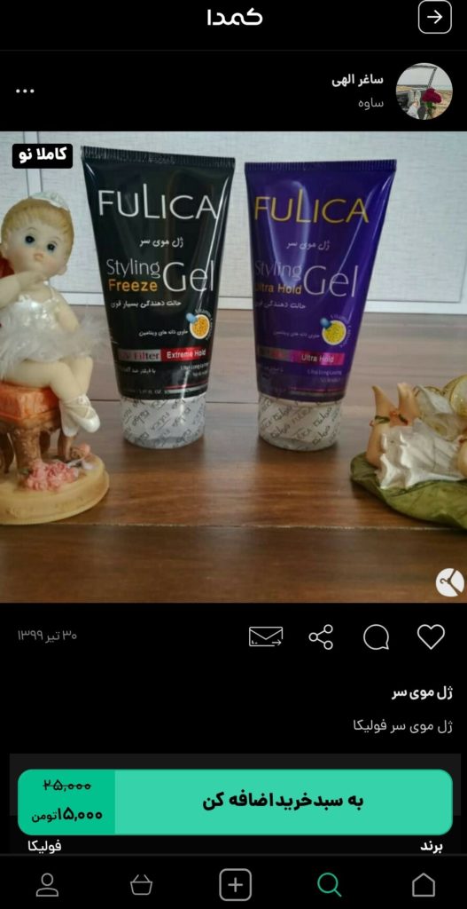 خرید شامپو فولیکا از کمدا