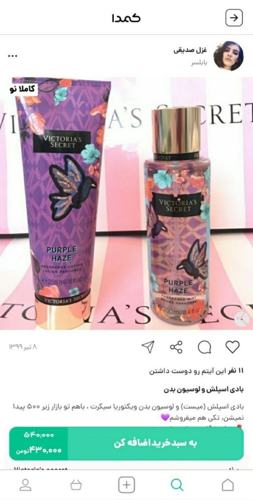 خرید بادی میست از کمدا