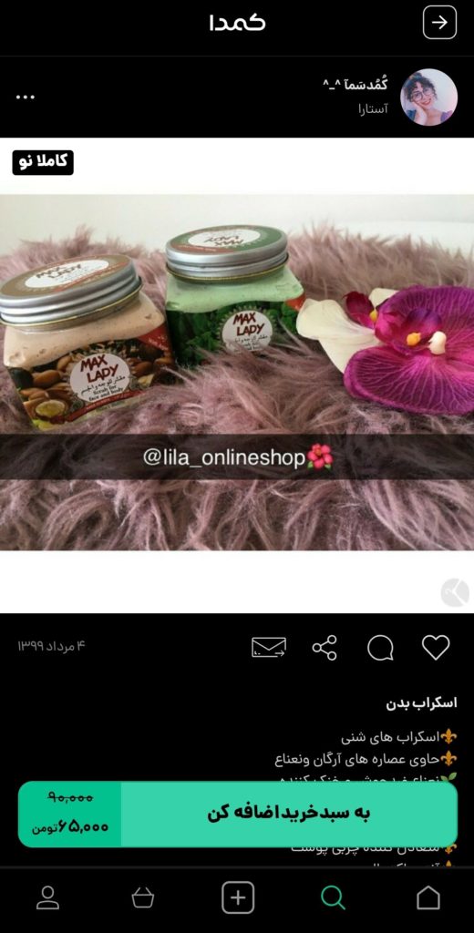 خرید اسکراب بدن از کمدا