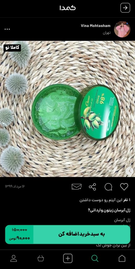 خرید آبرسان پوست از کمدا