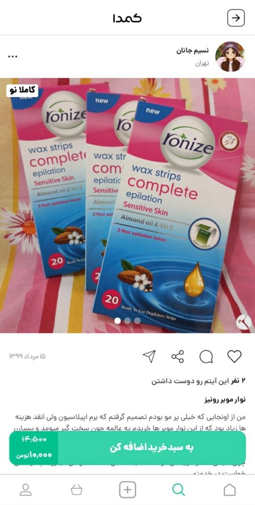 خرید نوار و کرم موبر از کمدا