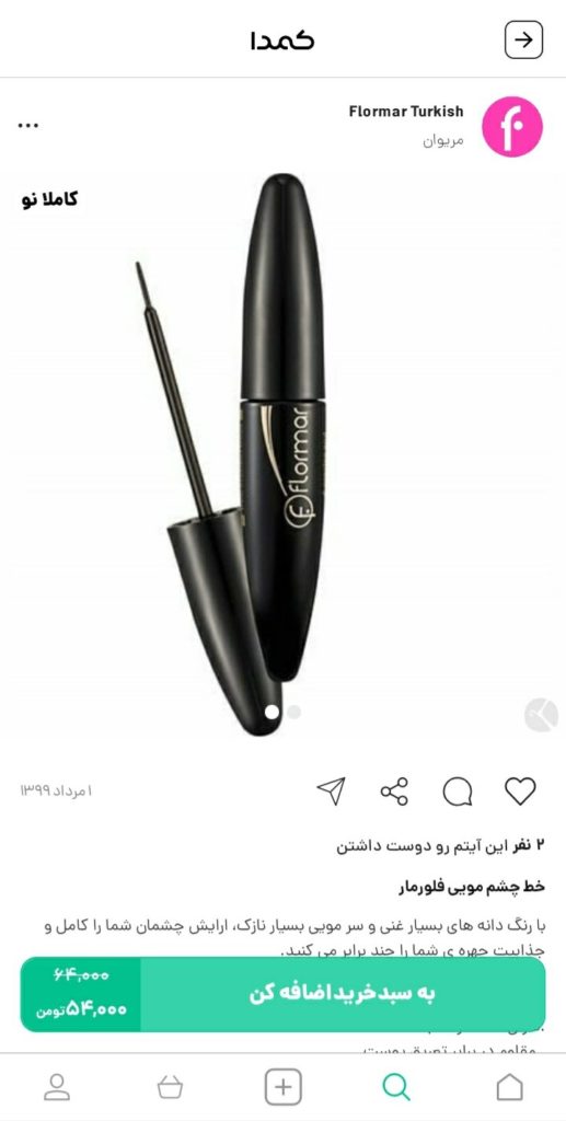 خرید خط چشم مویی از کمدا