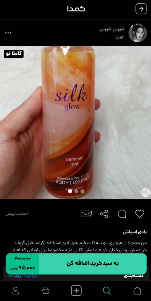 خرید بادی اسپلش از کمدا