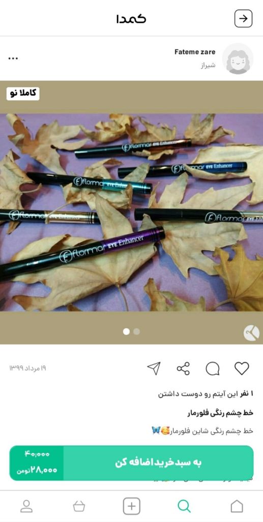 خرید خط چشم آبی از کمدا