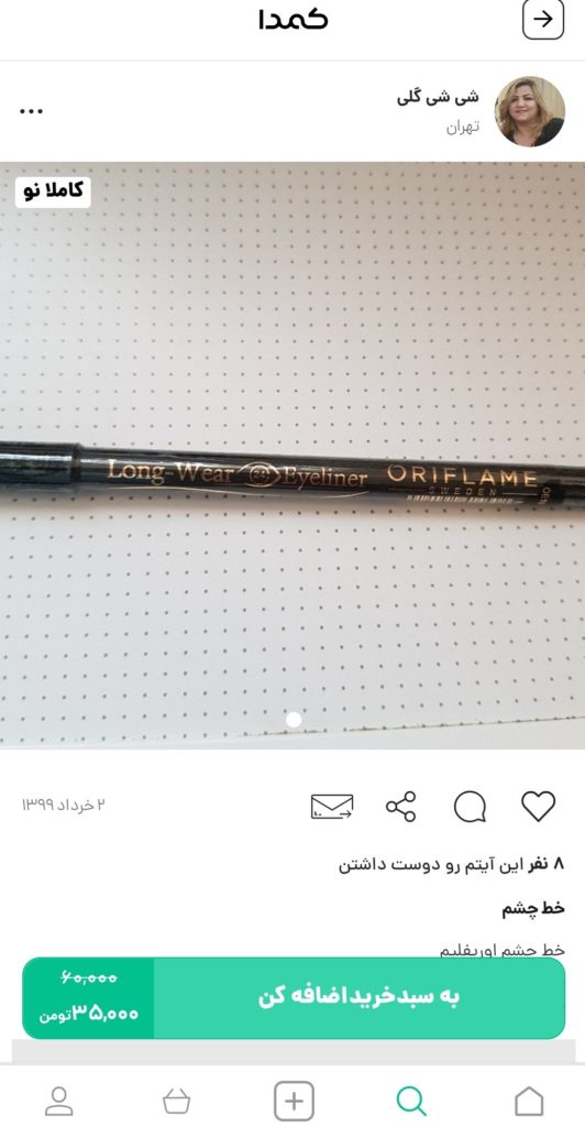 خرید خط چشم اوریفلیم از کمدا