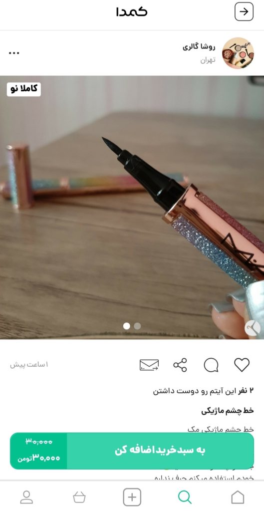 خرید خط چشم از کمدا