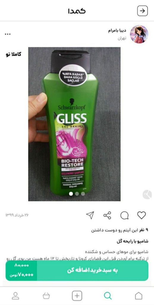  خرید شامپو تغذیه کننده از کمدا