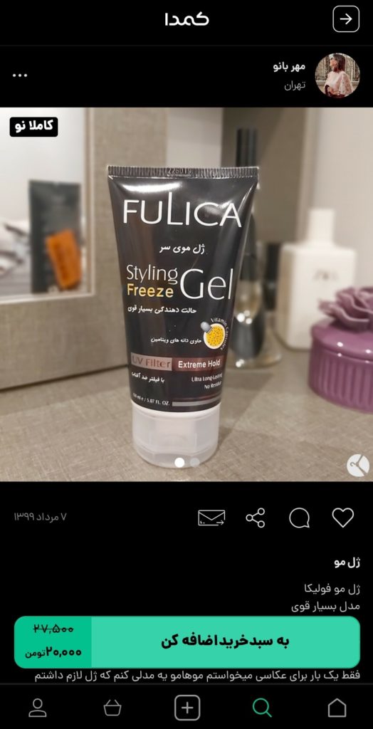 خرید شامپو فولیکا از کمدا