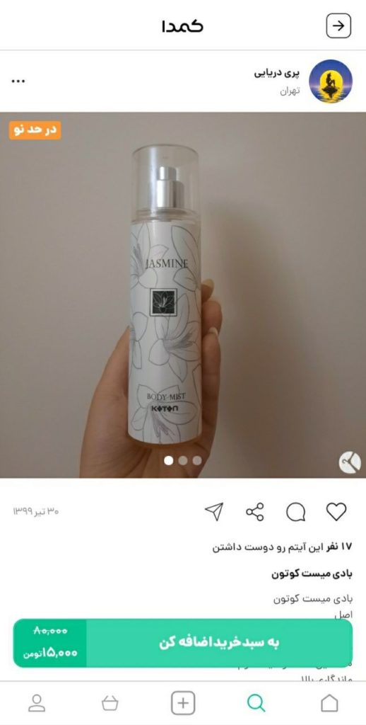 خرید بادی میست از کمدا