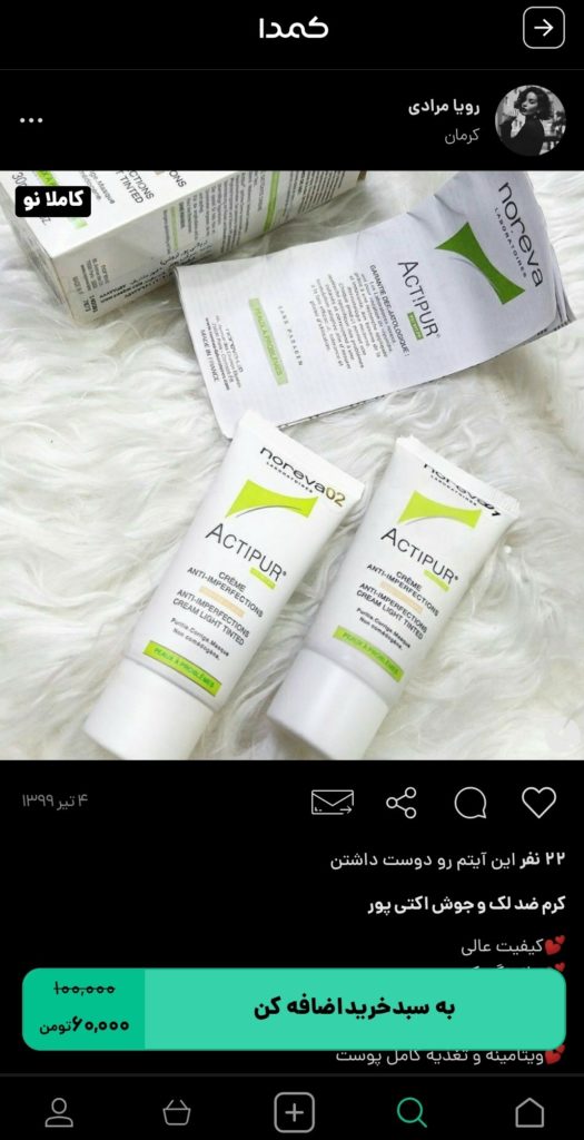 خرید ضد جوش پوست از کمدا