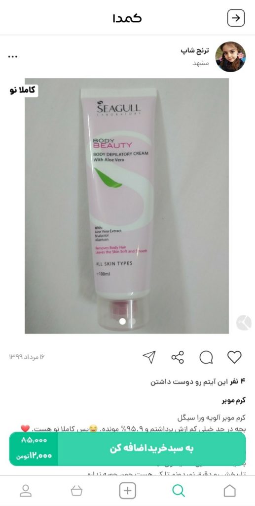 خرید نوار و کرم موبر از کمدا