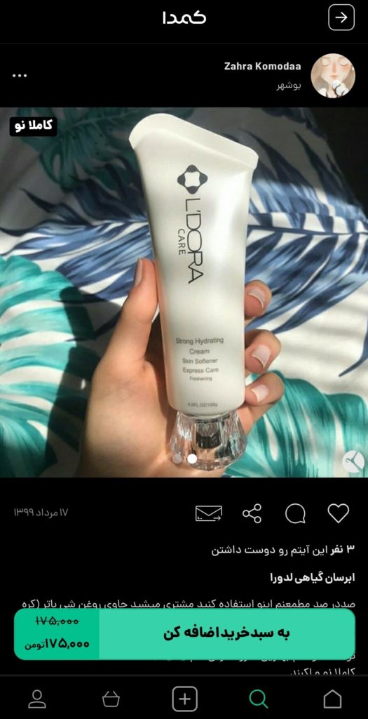 خرید شفاف کننده پوست از کمدا