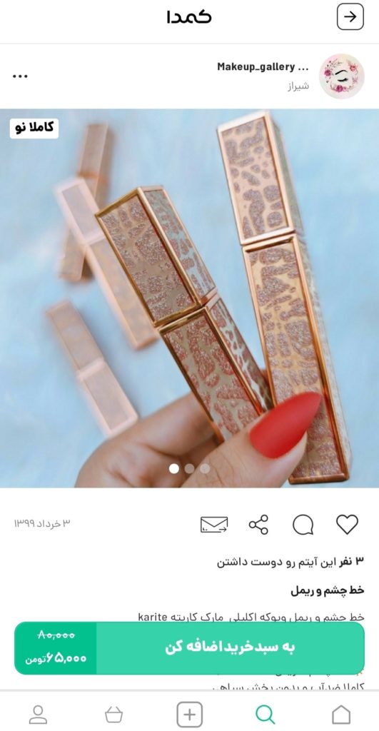 خرید خط چشم اکلیلی از کمدا