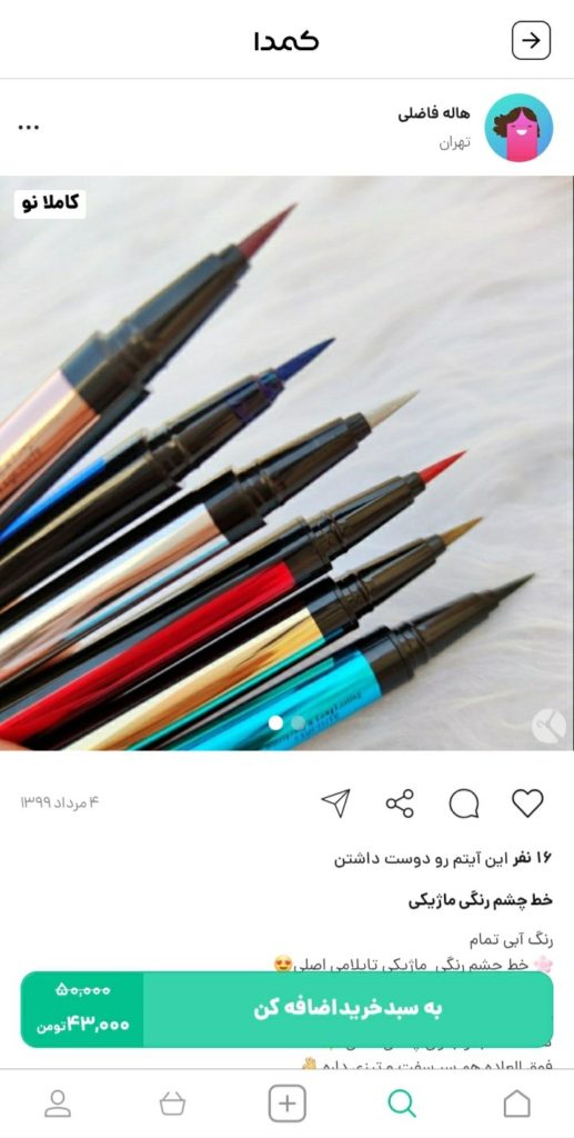 خرید خط چشم آبی از کمدا