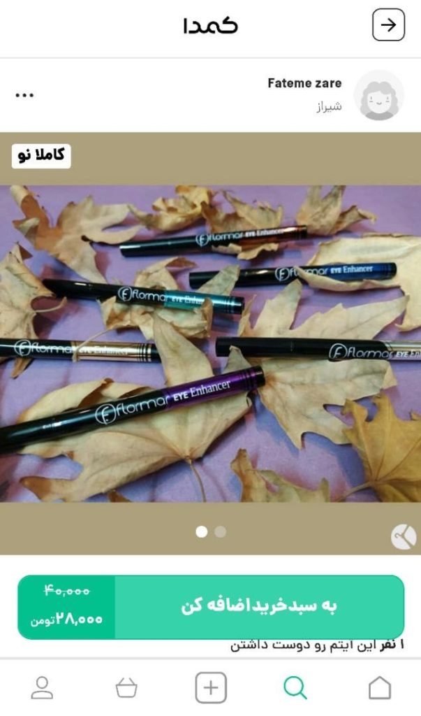 خرید خط چشم فلورمار از کمدا