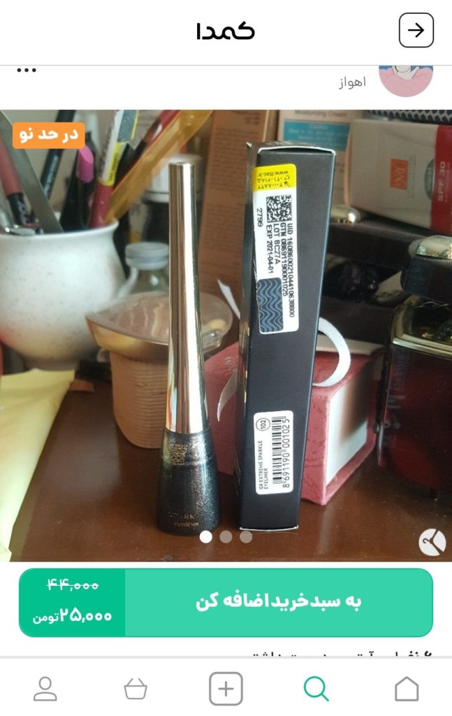 خرید خط چشم سفید از کمدا