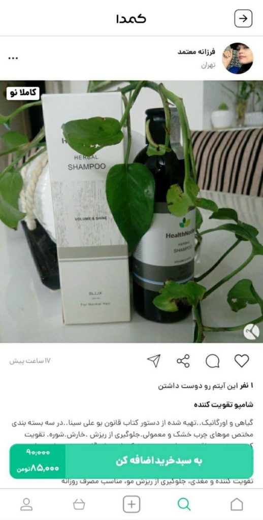  خرید شامپو تغذیه کننده از کمدا