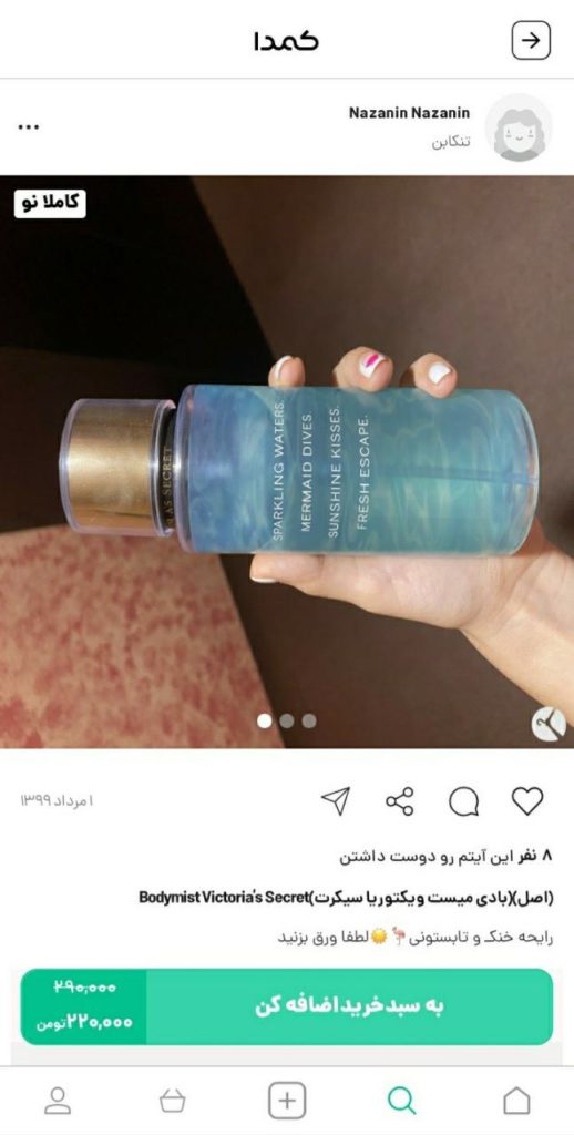 خرید بادی میست از کمدا