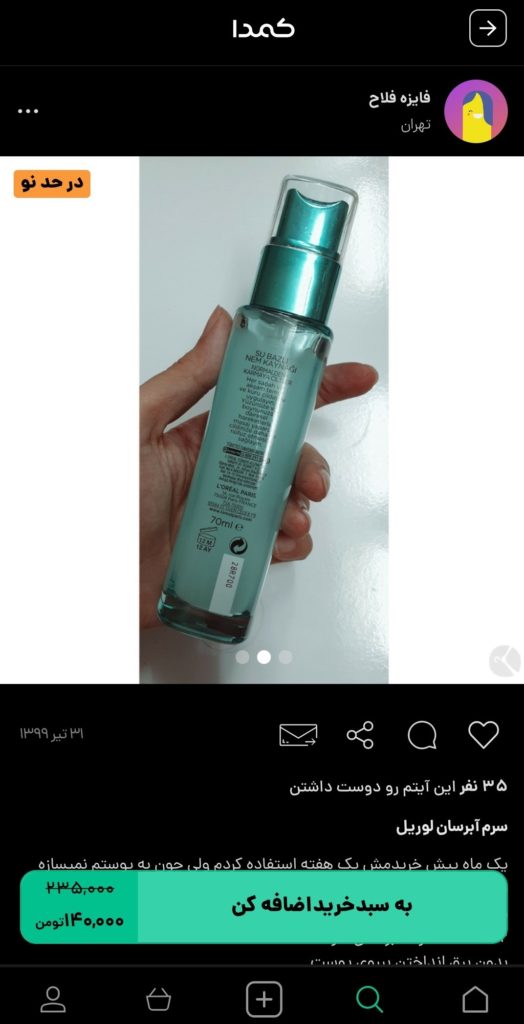 خرید شفاف کننده پوست از کمدا