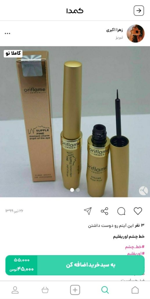 خرید خط چشم مویی از کمدا