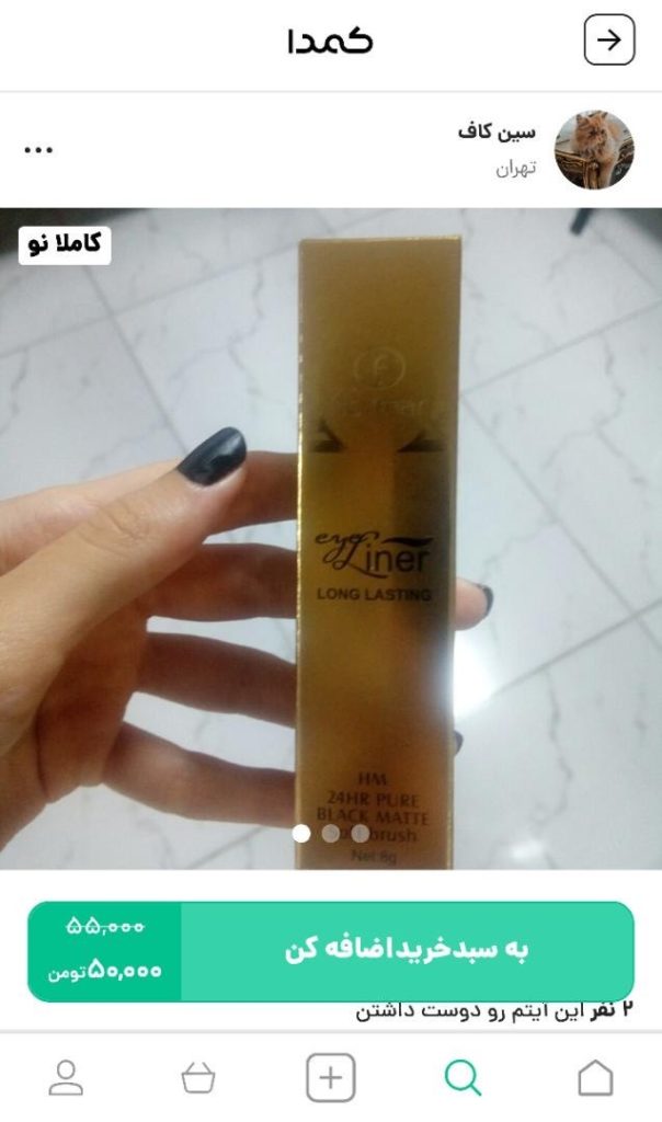 خرید خط چشم فلورمار از کمدا