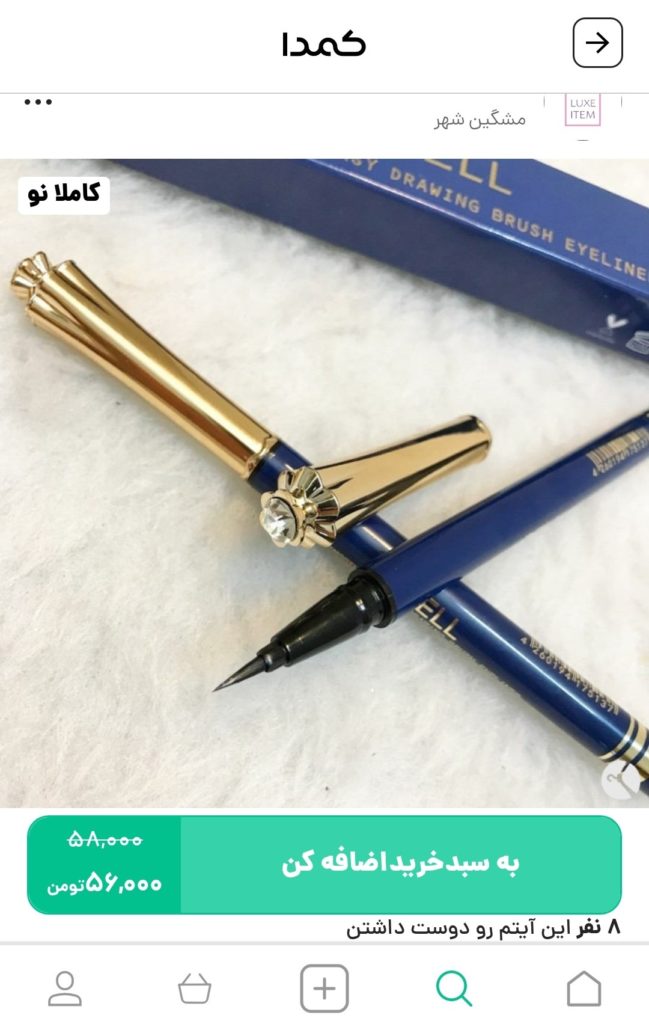 خرید خط چشم سفید از کمدا