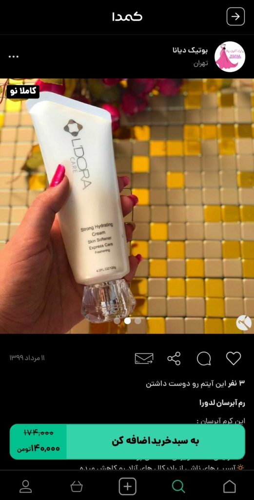 خرید آبرسان پوست از کمدا