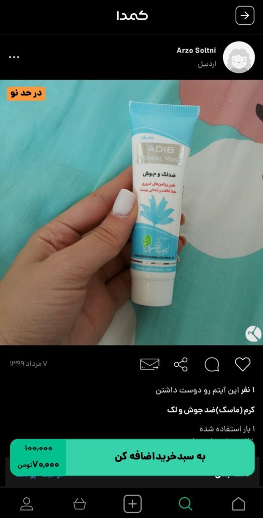 خرید ضد جوش پوست از کمدا