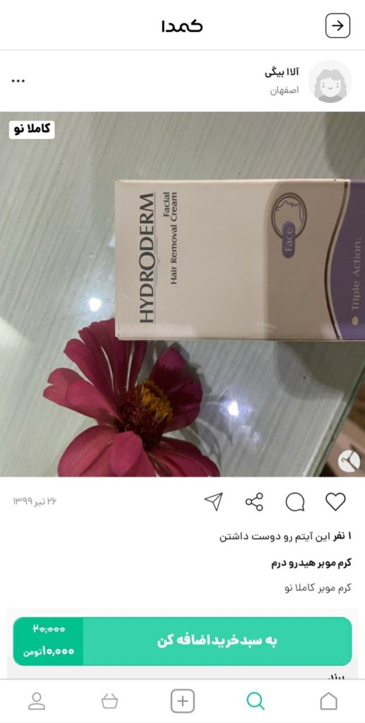 خرید نوار و کرم موبر از کمدا