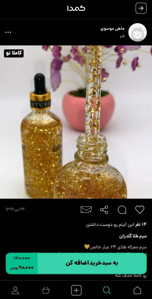 خرید شفاف کننده پوست از کمدا