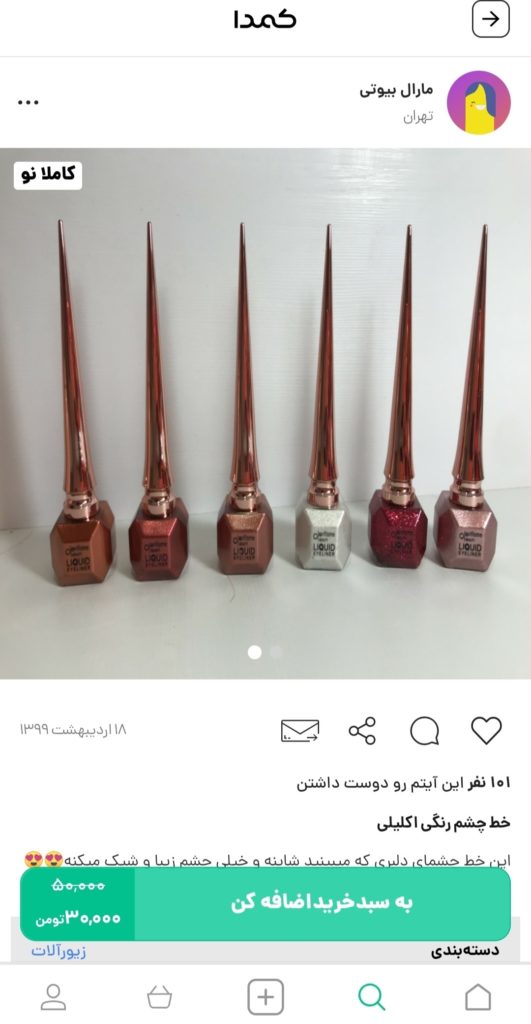 خرید خط چشم اکلیلی از کمدا