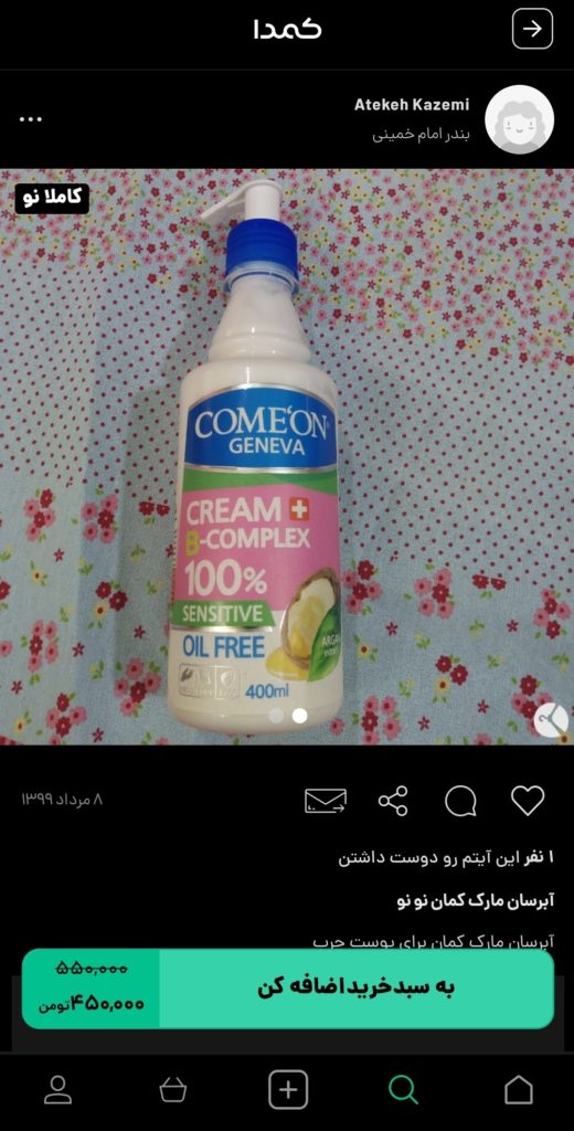 خرید آبرسان پوست از کمدا