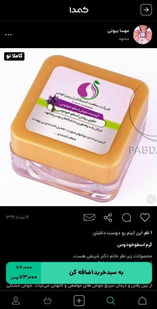 خرید ضد جوش پوست از کمدا