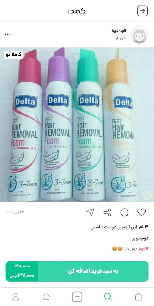 خرید نوار و کرم موبر از کمدا