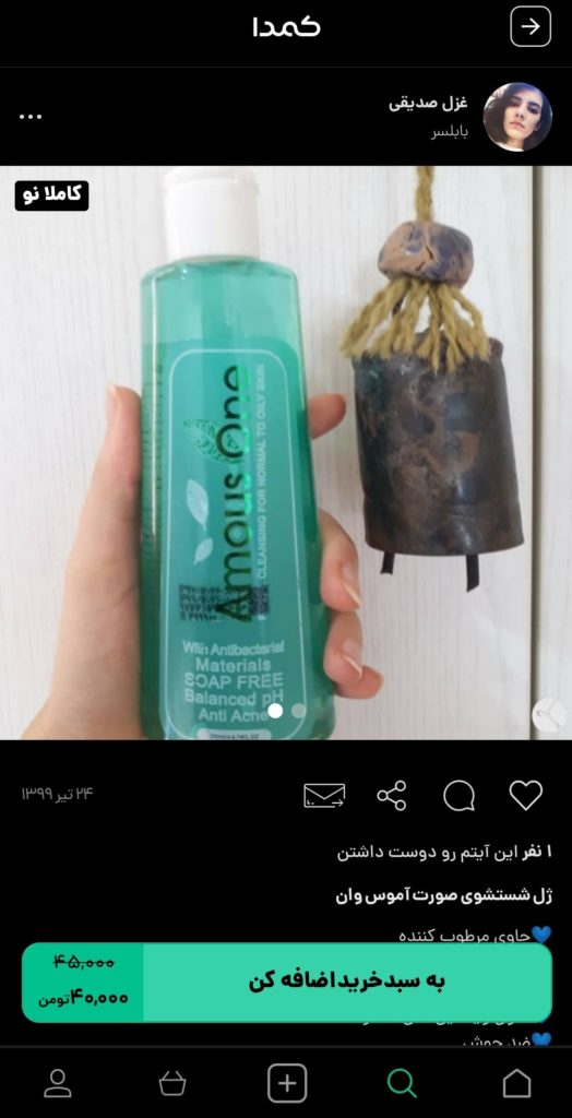 خرید ضد جوش پوست از کمدا