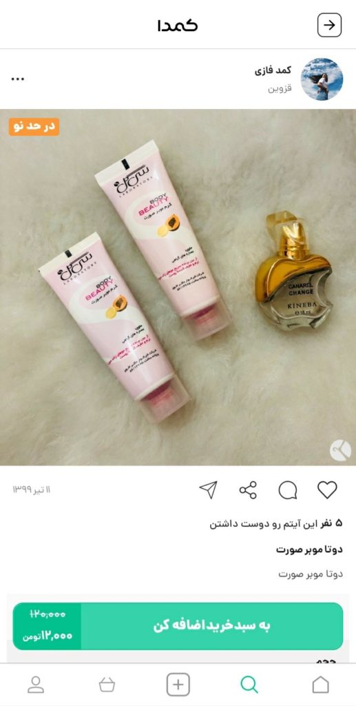 خرید نوار و کرم موبر از کمدا