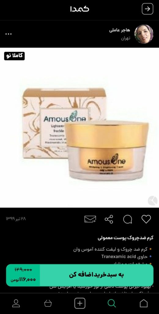 خرید ضد جوش پوست از کمدا