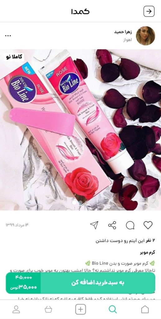 خرید نوار و کرم موبر از کمدا