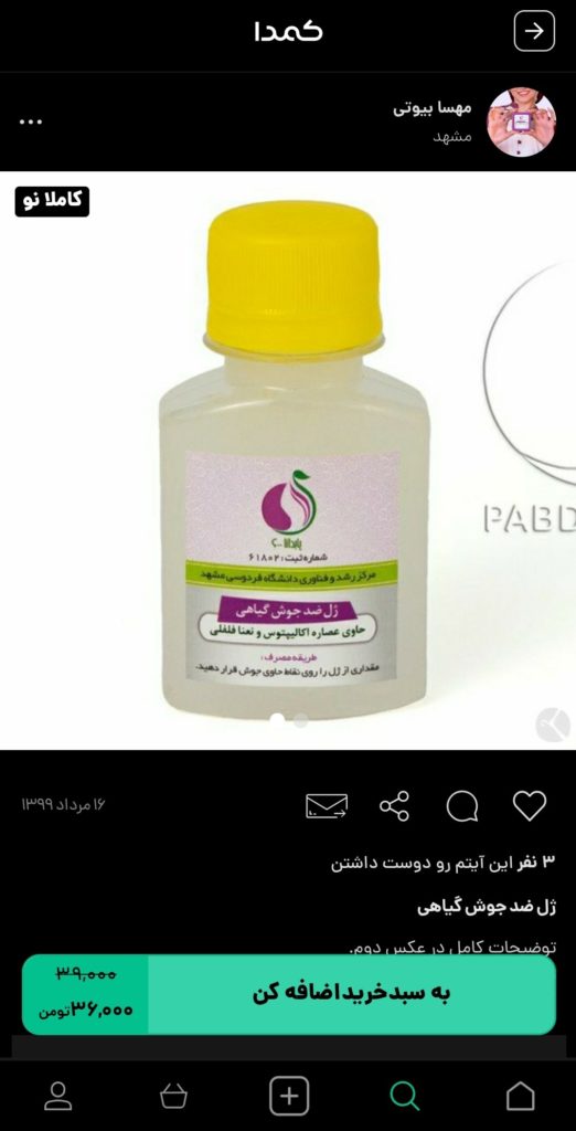 خرید ضد جوش پوست از کمدا