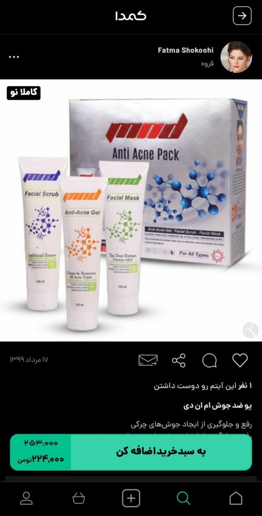 خرید ضد جوش پوست از کمدا