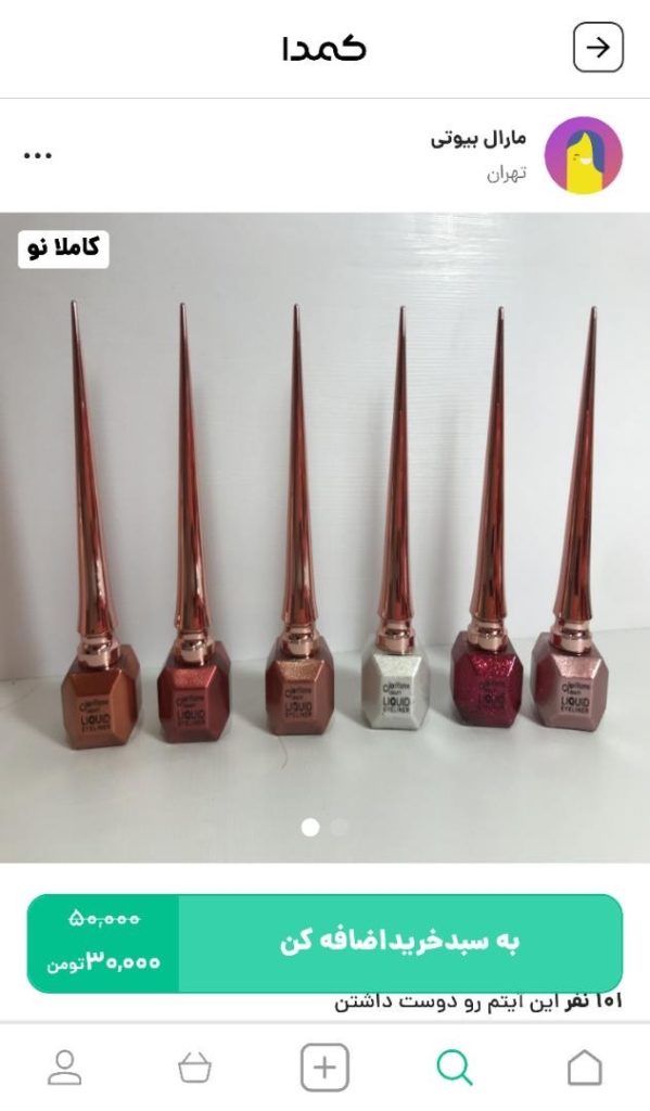 خرید خط چشم از کمدا