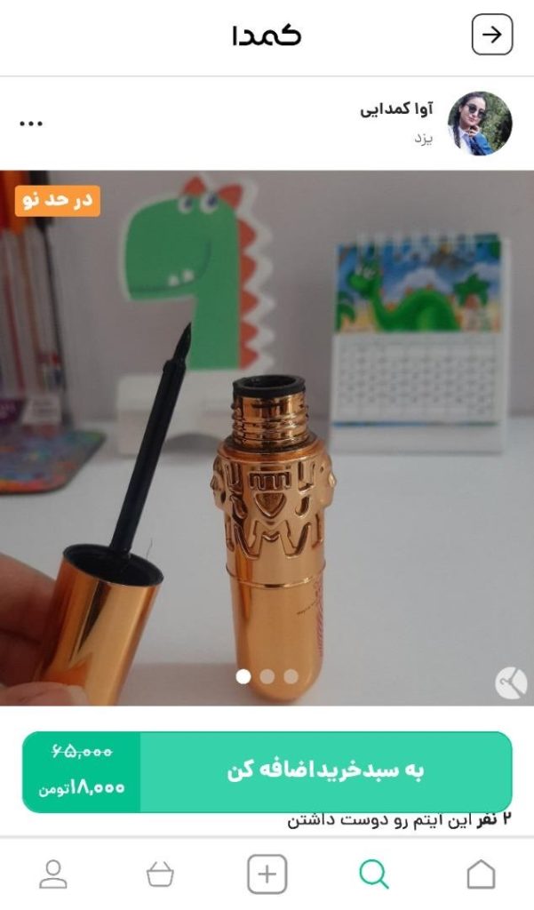 خرید خط چشم از کمدا